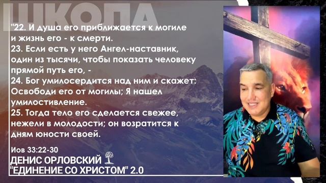 Денис Орловский «Библия о нетлении» смотреть онлайн