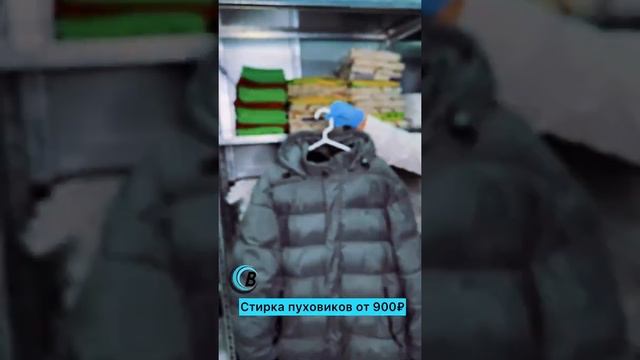 Стирка курток. смотреть онлайн