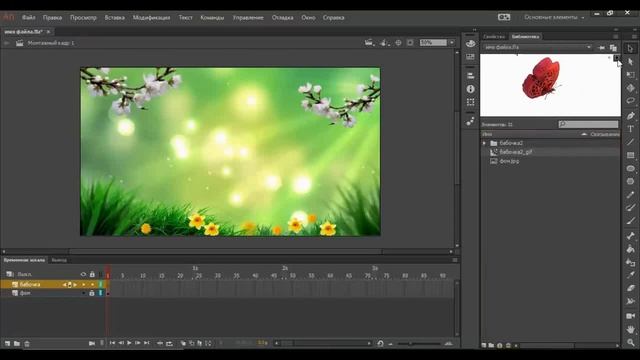 Вставка изображения в программе Adobe Animate (Flash) Быстрый способ создания анимированной открытк смотреть онлайн