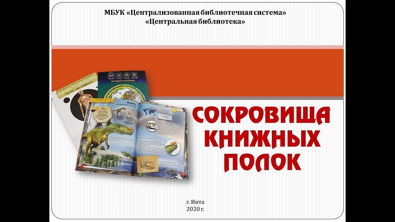 Сокровища книжных полок смотреть онлайн