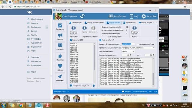 Парсер друзей вконтакте. Вконтакте Парсер Друзей. как получить список id друзей вконтакте. поиск цел смотреть онлайн