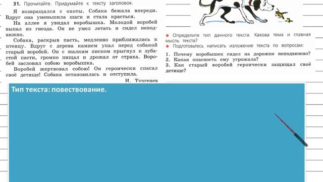 Упражнение 31 - Русский язык 4 класс (Канакина, Горецкий) Часть 1 смотреть онлайн