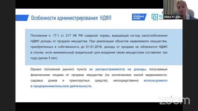 Онлайн интенсив: НДФЛ: что изменилось в уплате налога при продаже имущества смотреть онлайн