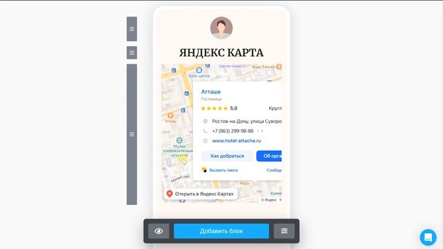 Как добавить Яндекс Карту в твой taplink смотреть онлайн