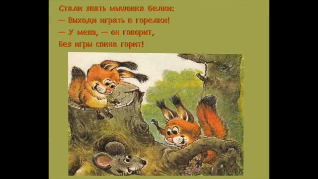 Умный мышонок - аудиосказка Самуила Маршака (с картинками) смотреть онлайн