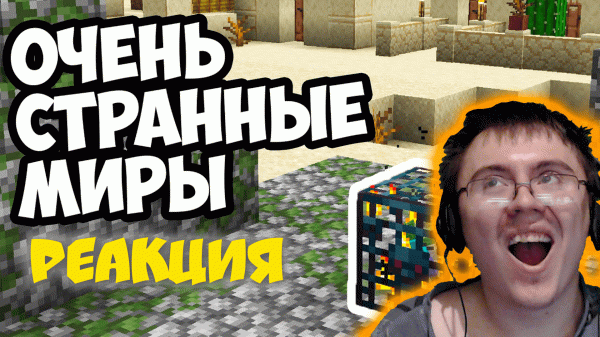 САМЫЕ СЛОМАННЫЕ МИРЫ МАЙНКРАФТА - MrGridlock ( Mr Gridlock ) | Реакция