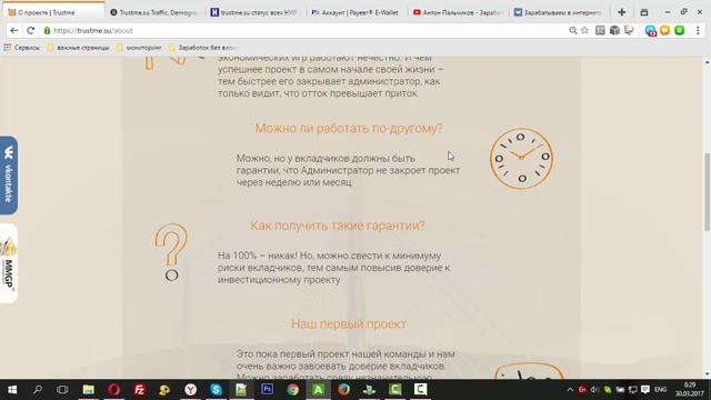Trustme - высокий доход для инвестора. обзор проекта смотреть онлайн