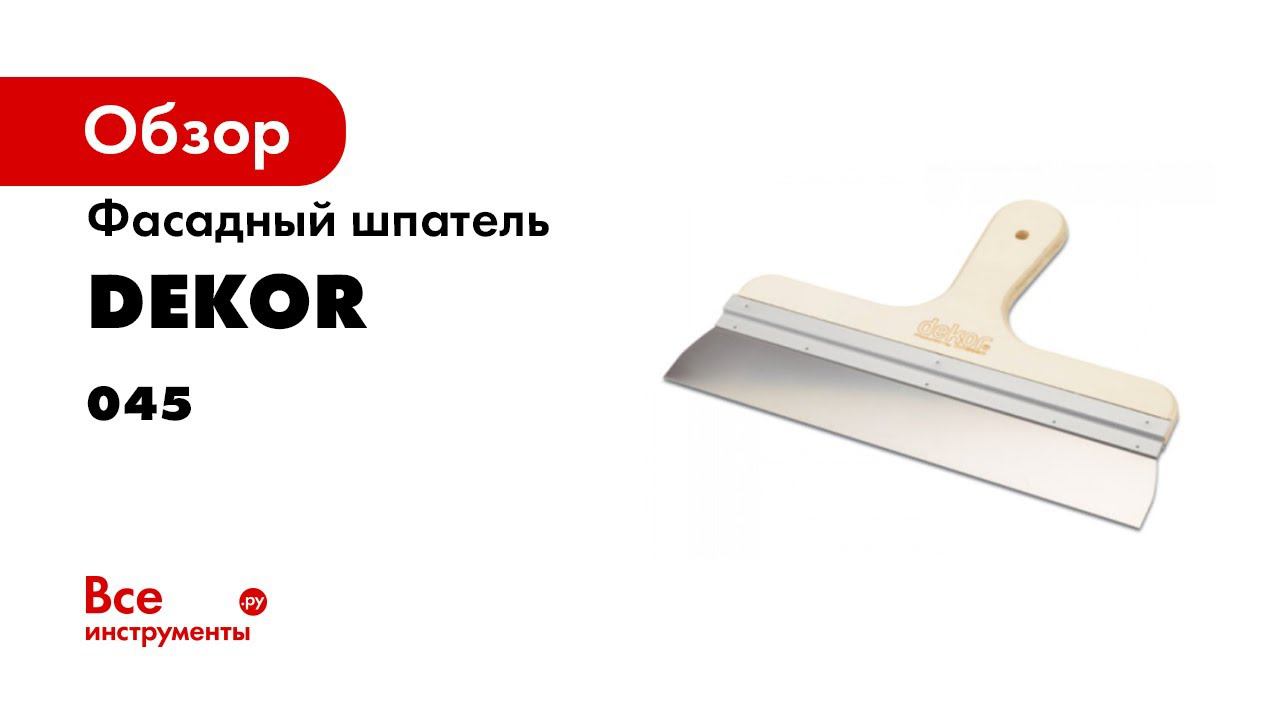 шпатель фасадный DEKOR