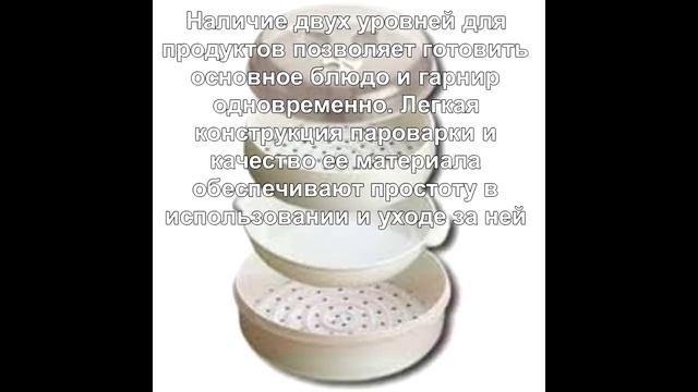 Пароварка для СВЧ двухуровневая! (обзр) смотреть онлайн