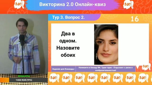 Викторина 2.0 Игра №33 ОБО ВСЕМ 06.09.2020 смотреть онлайн