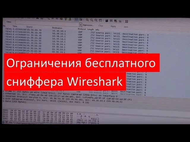 Ограничения бесплатного сниффера Wireshark