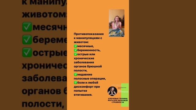 Противопоказания к практикам с животом. Лора Шайгородская смотреть онлайн