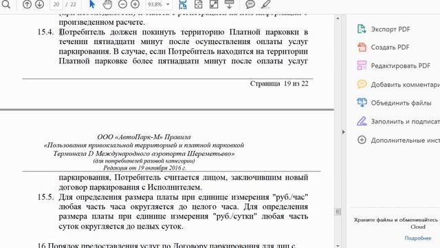 Бесплатная парковка Шереметьево терминал D смотреть онлайн
