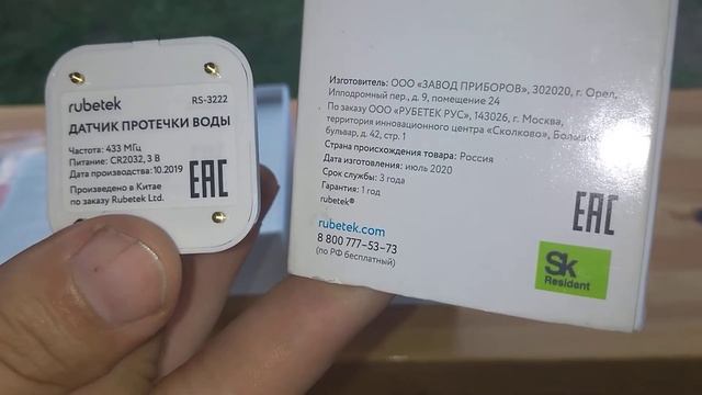 Датчик протечки воды Rubetek RS-3222