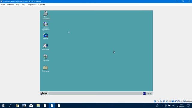 Поностальгируем №4 Windows NT 4.0 на VirtualBox (+настройка) смотреть онлайн