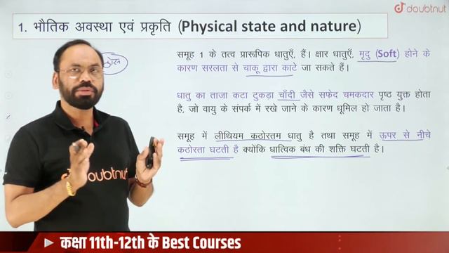 S-ब्लॉक तत्व (S-block Element) | Lec - 1 | Chapter 10 | 11th Chemistry | By Vikram Sir | Doubtnut