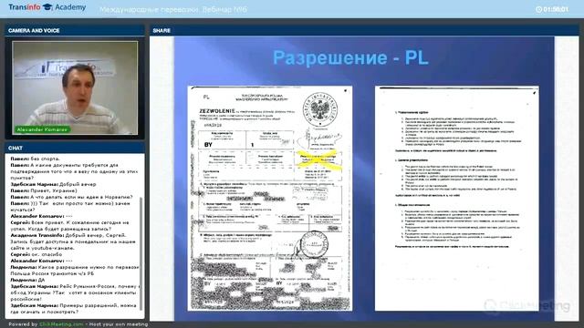 Международные грузоперевозки. Разрешительная система/ЕКМТ смотреть онлайн