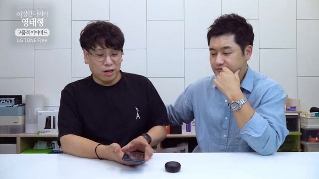 영태형을 사로잡은 고품격 무선 이어버드 LG TONE Free смотреть онлайн
