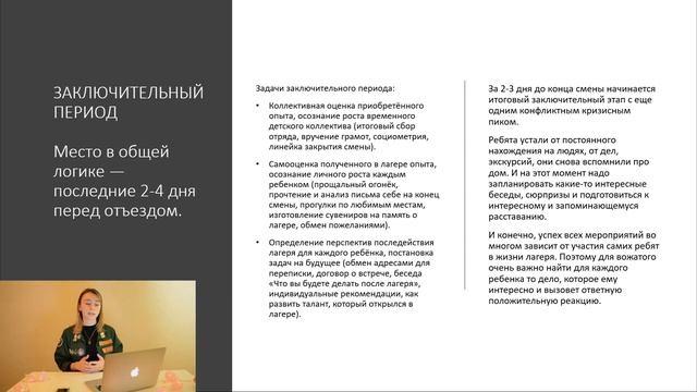 Школа вожатского мастерства / Логика развития лагерной смены и ВДК