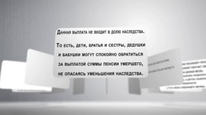 Какие документы нужны для получения пенсии умершего