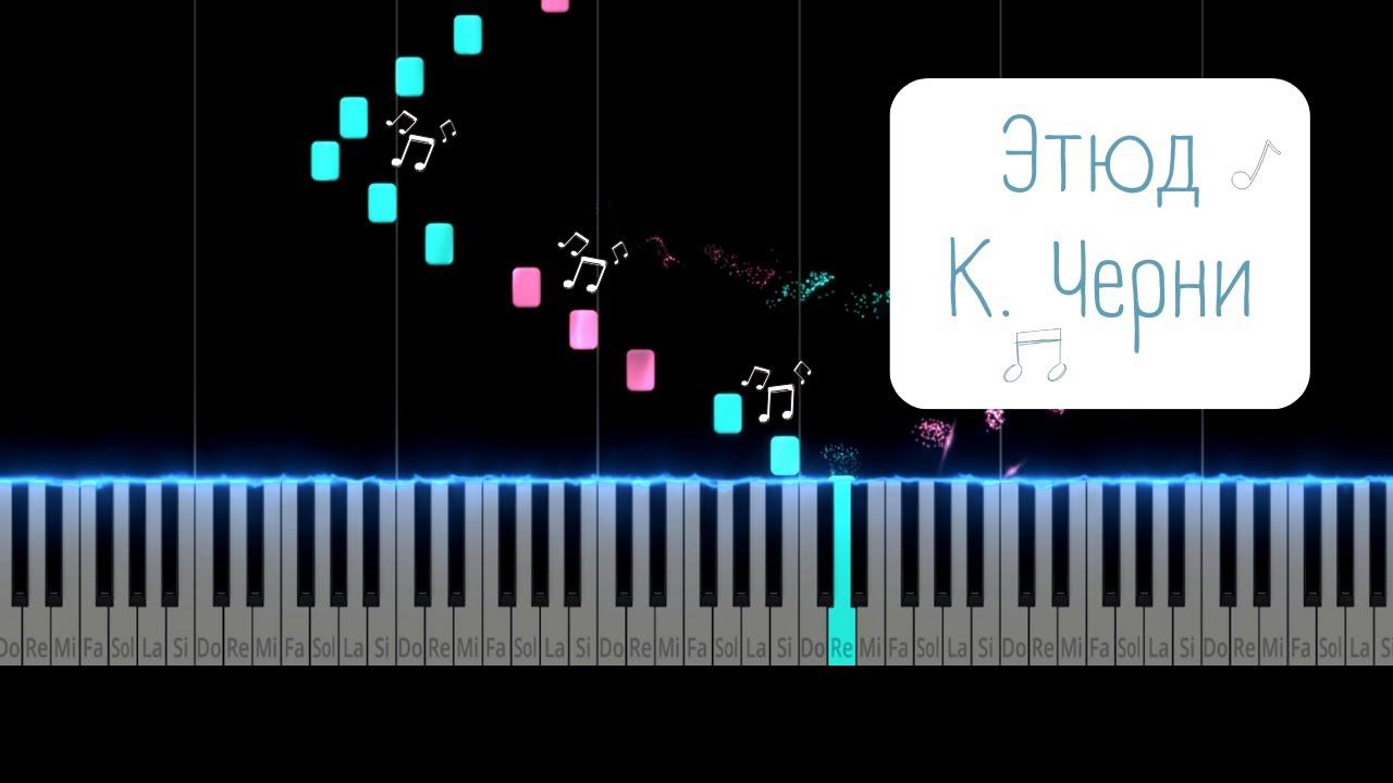 Этюд - К. Черни| Tutorial Piano смотреть онлайн