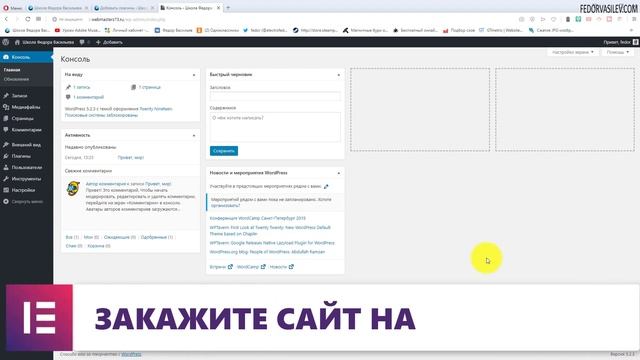 WordPress — создаем сайт БЕСПЛАТНО! с Elementor смотреть онлайн