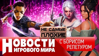 Игровые новости и обзоры