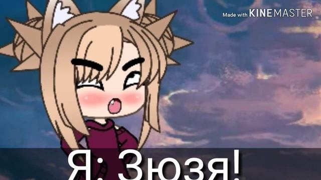 Зюзя приехала... |Машка пяти этажка|Gacha life| смотреть онлайн