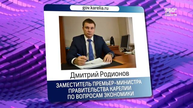 В Министерстве экономического развития Карелии новый руководитель смотреть онлайн