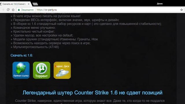 Где и как скачать CS 1.6[Бесплатно и без вирусов] смотреть онлайн