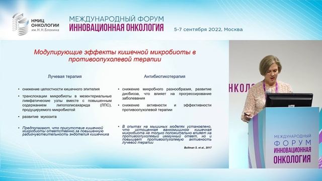 Роль микробиоты в онкогенезе. Агинова В.В. смотреть онлайн