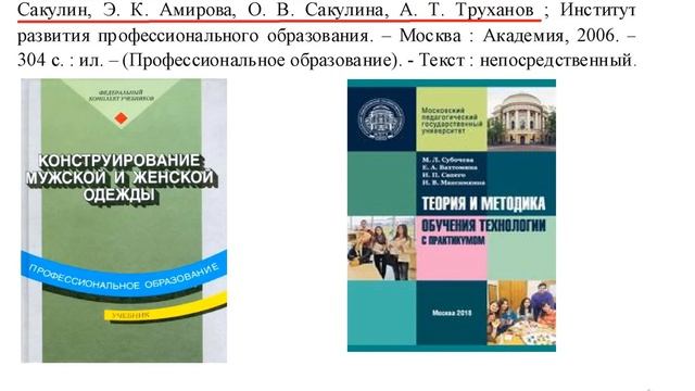 Правила составления Библиографической записи смотреть онлайн