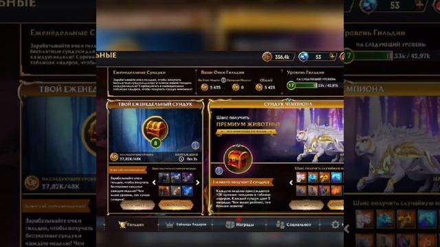 открываю сундук чемпиона в Wolf Tales