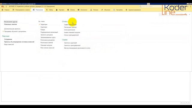 Ролик «Краткий обзор 1С:Управление учебным центром 8» смотреть онлайн
