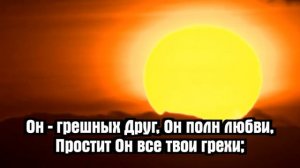 Псалмы Сиона - Прохожий у дверей стоит