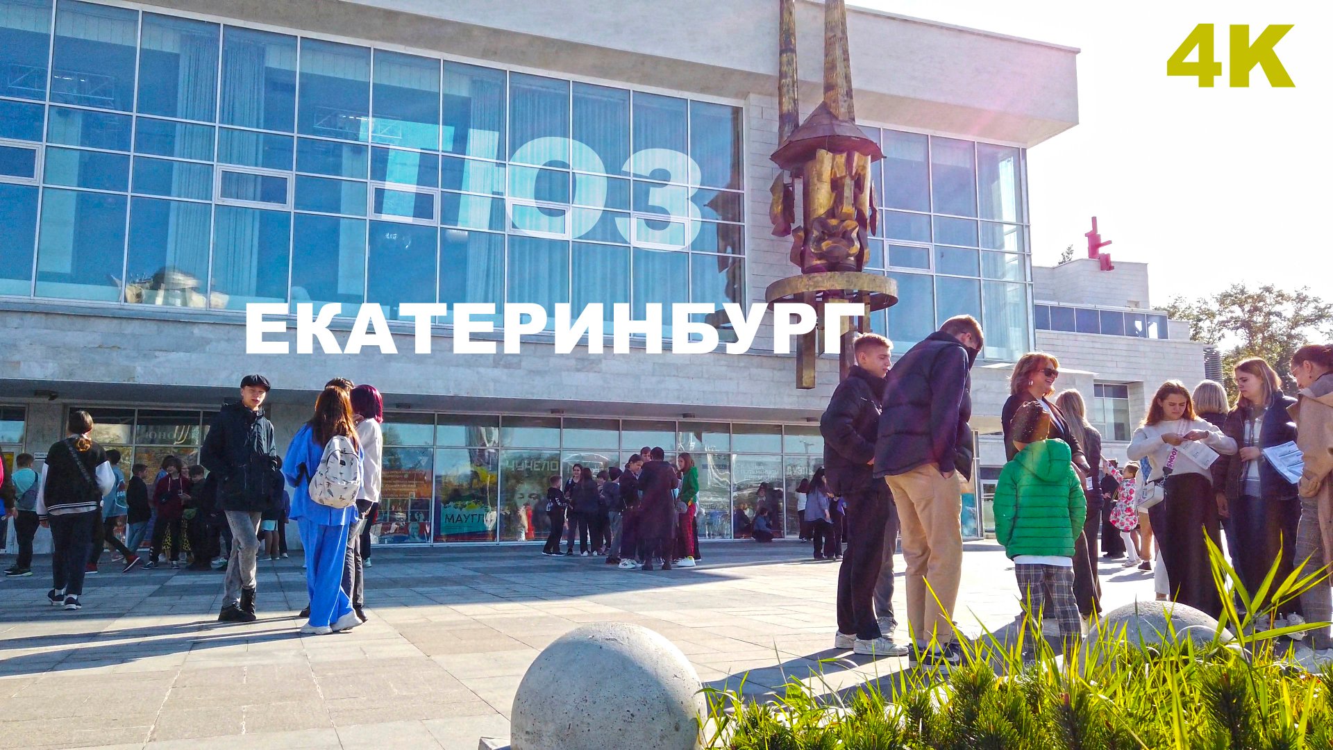 Екатеринбург артистичный. Что с особняками в центре. Квартал Литературный. Побываем в ТЮЗ е. Ekb, 4K смотреть онлайн