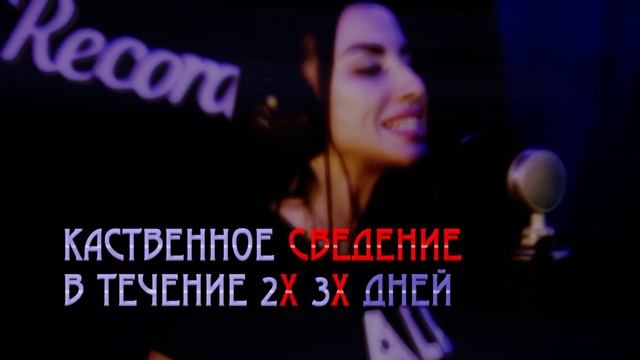 На студии звукозаписи Тюмени. Анастасия Маркес смотреть онлайн