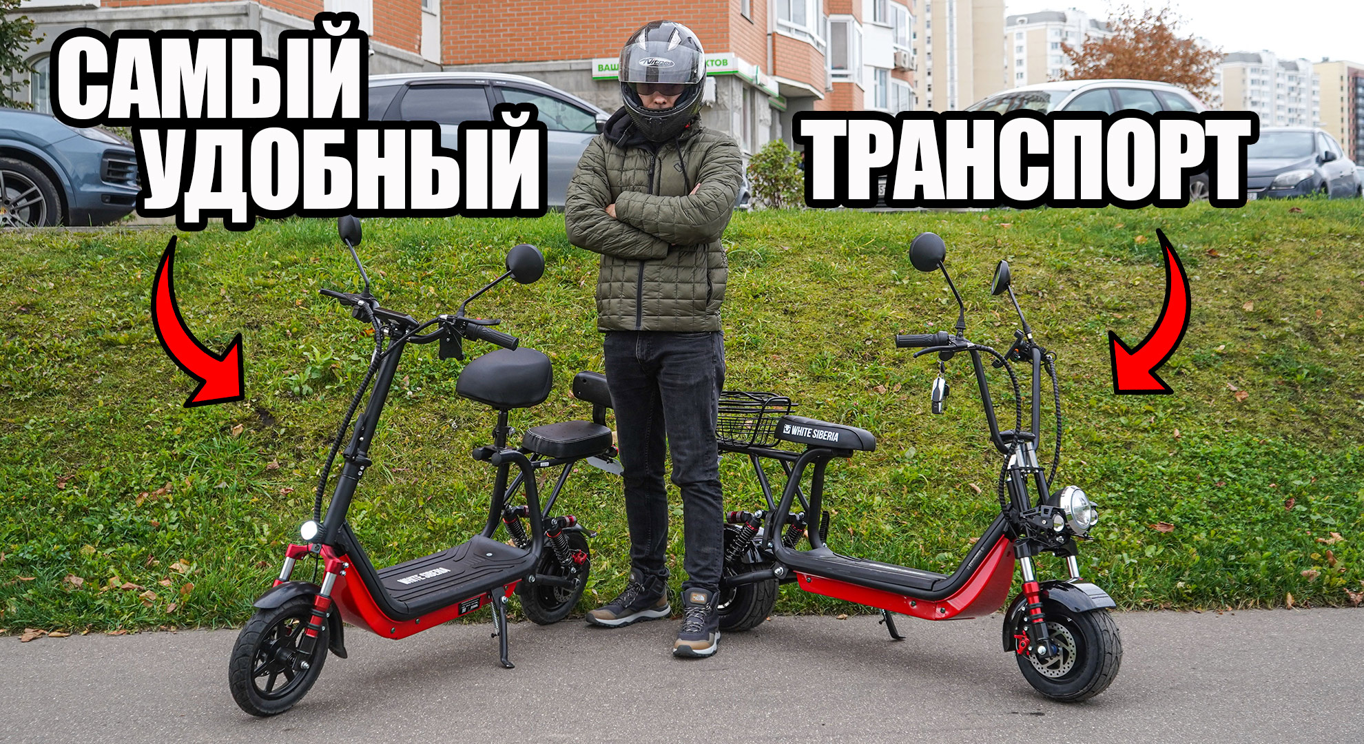 КОМПАКТНЫЕ ЭЛЕКТРОСКУТЕРЫ ДЛЯ ГОРОДА | WHITE SIBERIA MINI-R, LIGHT смотреть онлайн