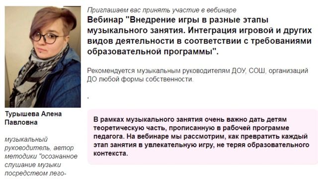 05 апреля. Внедрение игры в разные этапы музыкального занятия смотреть онлайн