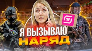 ВЫЗВАЛИ НАРЯД ПОЛИЦИИ НА НЕДОВОЛЬНОГО ПОКУПАТЕЛЯ В МАГНИТ КОСМЕТИКЕ | НОВОМОСКОВСК