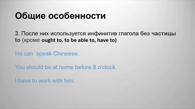Зачем нужны модальные глаголы? смотреть онлайн