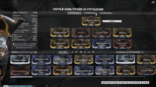 Warframe: Парные Камы Прайм. смотреть онлайн