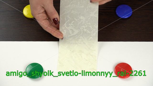 Амиго, шёлк, светло-лимонный, ral 2261 смотреть онлайн