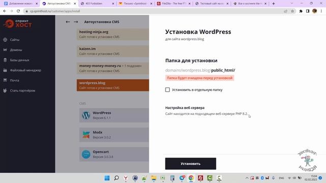 Хостинг Sprinthost.ru. Как установить Wordpress на свой сайт. 2023 год смотреть онлайн
