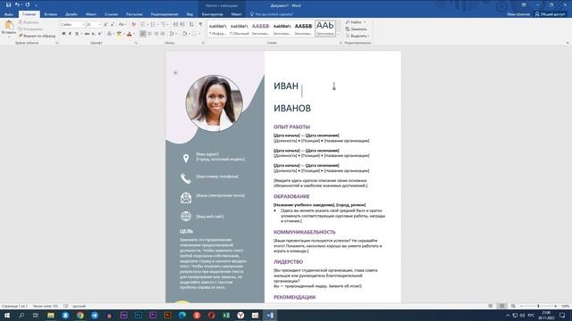 Как сделать резюме в Microsoft Word смотреть онлайн