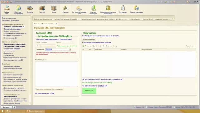 ITRoznica.ru Модуль для рассылка СМС из 1С Предприятие 8.3 смотреть онлайн