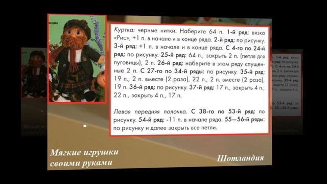 Мягкие игрушки своими руками. Шотландия смотреть онлайн