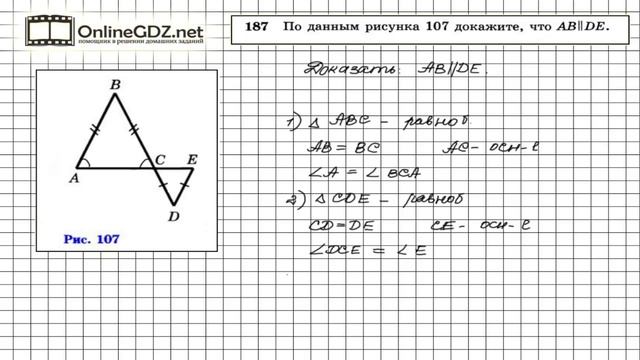 Задание № 187 — Геометрия 7 класс (Атанасян) смотреть онлайн