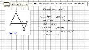 Задание № 187 — Геометрия 7 класс (Атанасян)