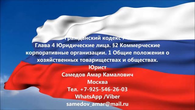 ГК РФ Глава 4 Юридические лица. §2 Коммерческие корпоративные организации. смотреть онлайн